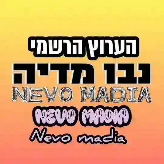 נבו מדיה הכול כלול