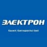 Электрон Крымск