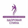 "Здоровая спина" студия массажа