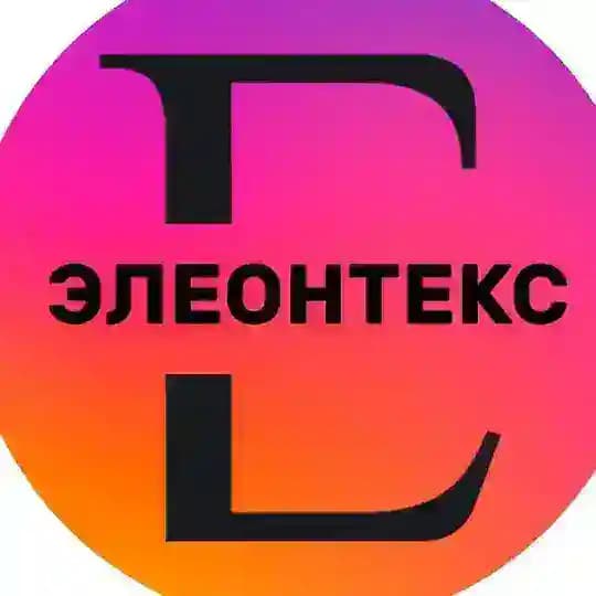 ♥️ЭЛЕОНТЕКС♥️ФУРНИТУРА ДЛЯ ШТОР