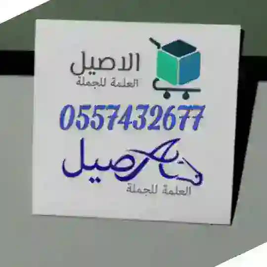 العلمة الاصيل للجملة فقط