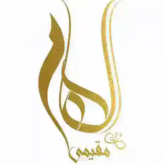 آکادمی پولسازی الهام مقیمی