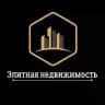 **Элитная Недвижимость**