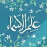 علم الاسماء