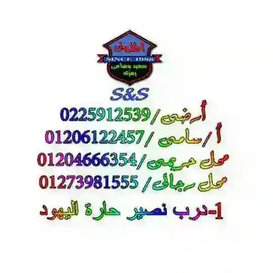 الملوك S&S