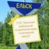 Ельский СПЦ