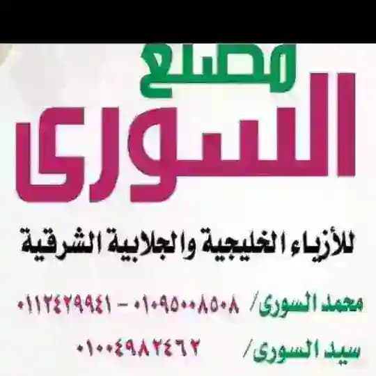 مصنع السوري فاشون