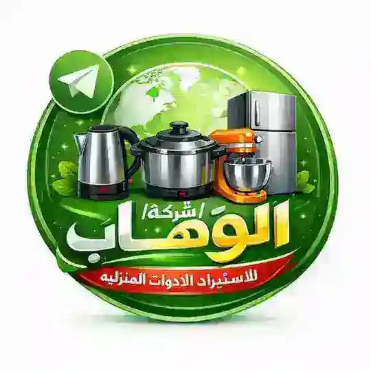 ELWHHAB IMPORT الوهاب للاستيراد Profile