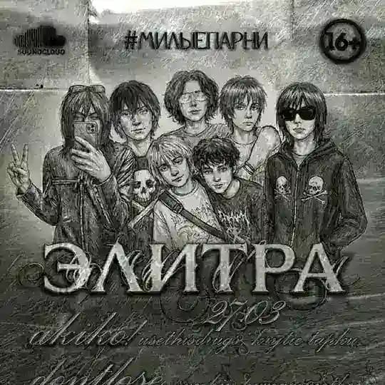 ЭЛИТРА FEST НОВОСИБИРСК 27.03