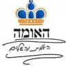 ישן - האמת והשלום גברים