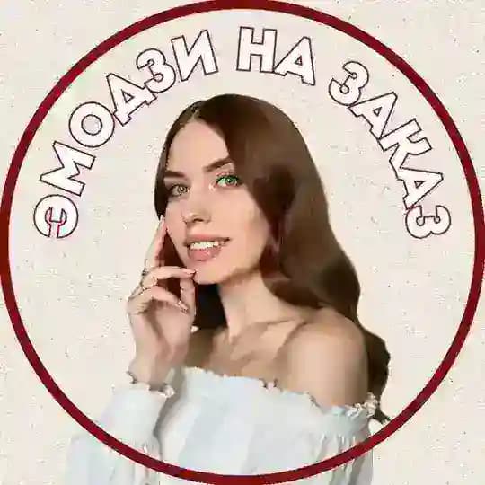Буквы | эмодзи на заказ 🤍