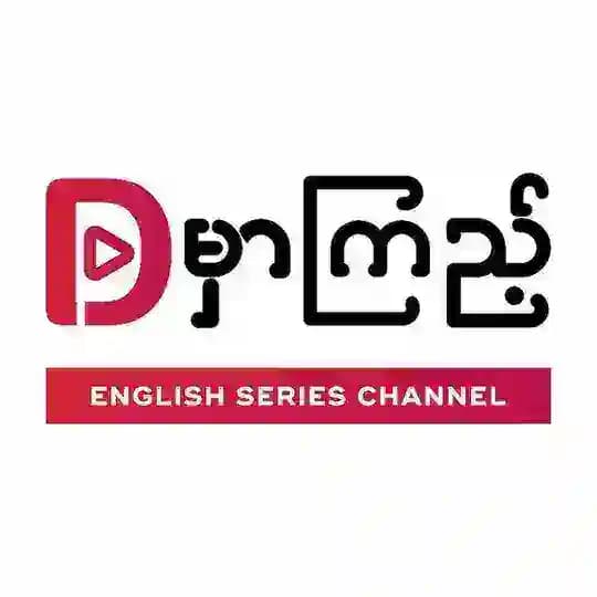 E Movies & Series by ဒီမှာကြည့်