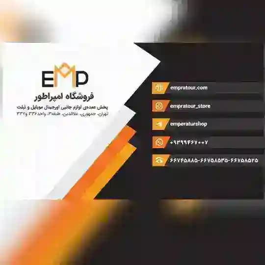 فروشگاه امپراطور