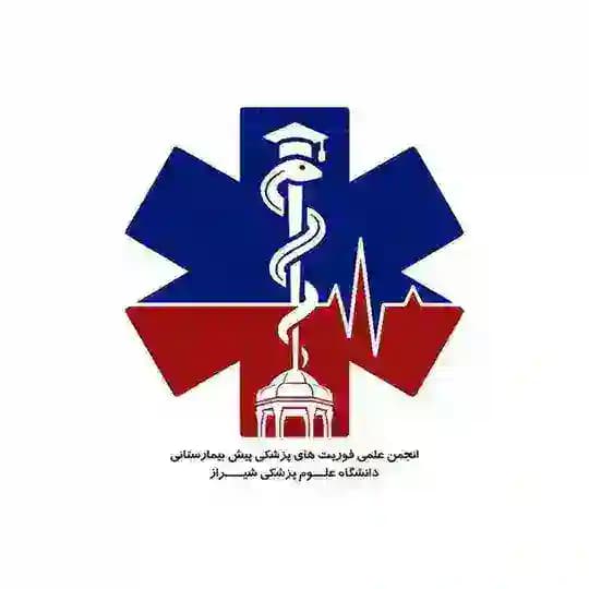 انجمن علمی دانشجویی فوریت های پزشکی شیراز