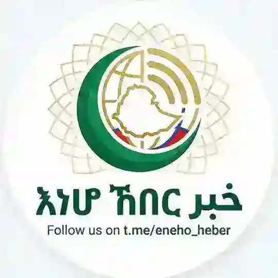 እነሆ ኸበር
