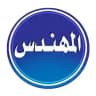 المهندس للتوظيف والأعلانات