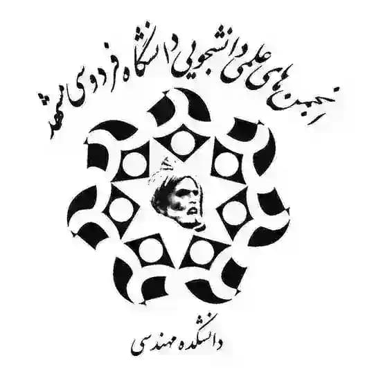 انجمن‌‌ های‌ علمی‌ دانشکده‌ مهندسی