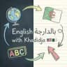 English بالدارجة with Khadidja 🇺🇸 🇩🇿