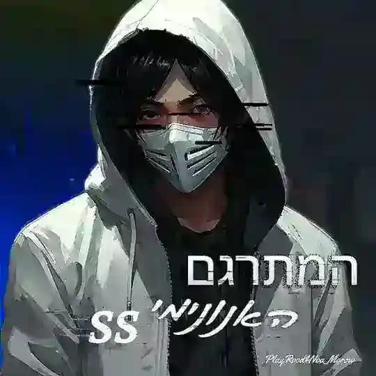 אנימה "המתרגם האנונימי"(ערוצים)