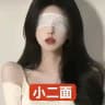 小二面--美女聚集地