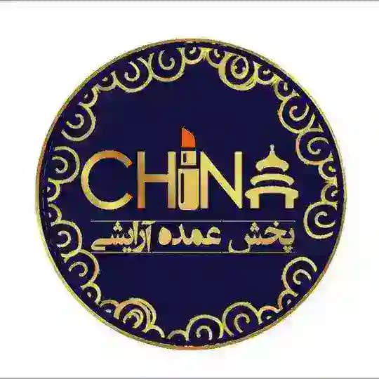 ارسالی آرایشی چاینا