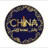 ارسالی آرایشی چاینا