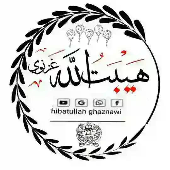 هيبـت الـلـه غــزنـوي تراني