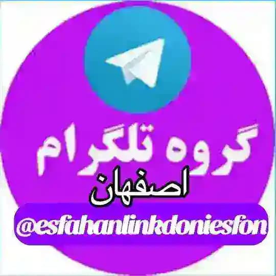 لینکدونی اصفهان