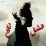 💔؏؁ـٖؔـٰؔشق تــٍ͜ــۘۘلـ؁ـخ💔