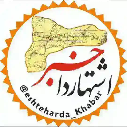 اشتهارداخبر