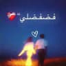 فضفضلي"❤️‍🩹