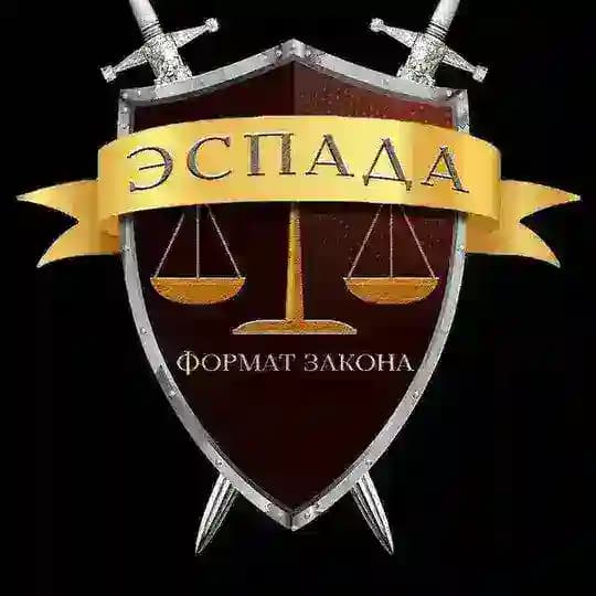 Эспада: формат закона