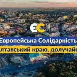 Полтавщина Європейська Profile