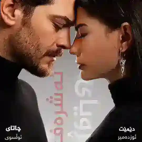 ڕویای ئەشرەف