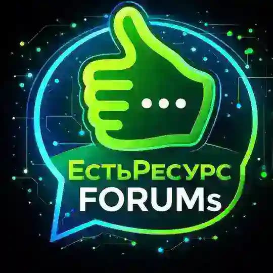 ЕстьРесурс FORUMs