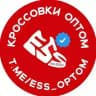 ESS СКЛАД | Кроссовки оптом