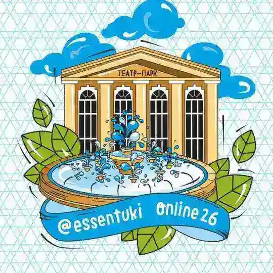 Ессентуки онлайн 26 КМВ