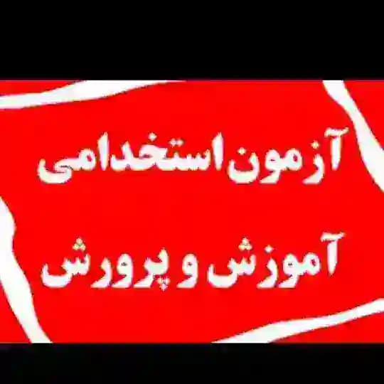 اخبار آموزش و پرورش