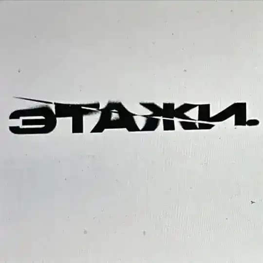 ЭТАЖИ МОБ