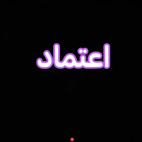 اعتماد به فال و دعا