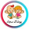 کانال اعتماد تولیدی سجاد