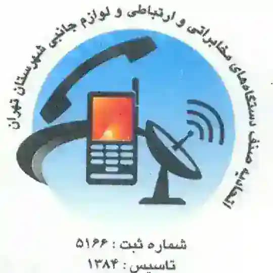 اتحادیه مخابرات