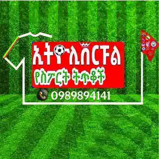 ⛳️ኢትዮ ሊቨርፑል የስፖርት ትጥቆች