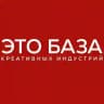 ЭТО БАЗА креативных индустрий