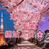 花蜜閣總頻道入口🌸
