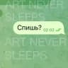Art_never_sleeps