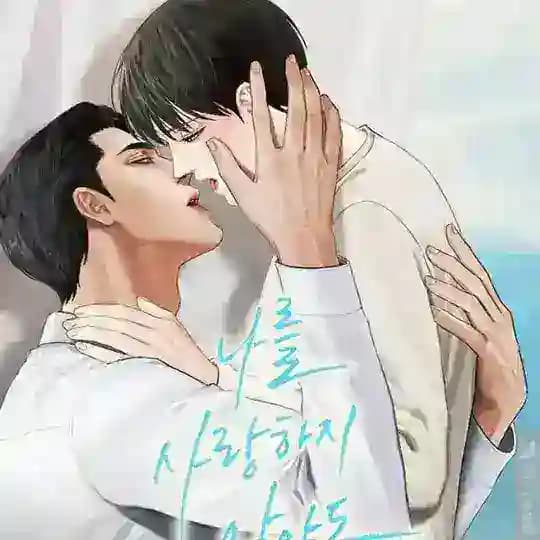 Even If You Don't Love Me Side Story☃️❄️