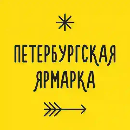 Петербургская ярмарка | 23-24 мая