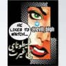 شیطونای بی غیرت (اصلی/زاپاس)