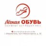 "Легкая ОБУВЬ" магазин обуви и аксессуаров